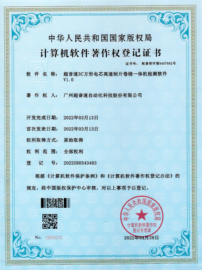 45-广发体育3C方形电芯高速制片卷绕一体机检测软件V1.0