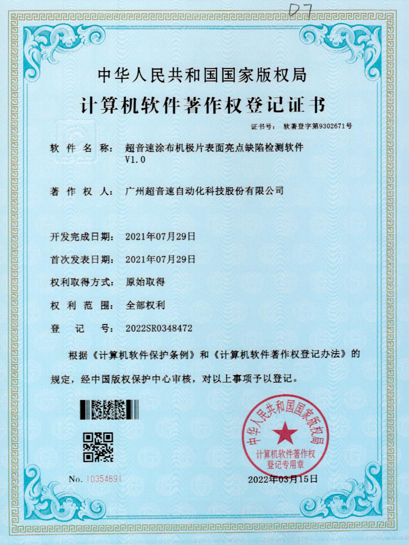 37-广发体育涂布机极片表面亮点缺陷检测软件V1.0