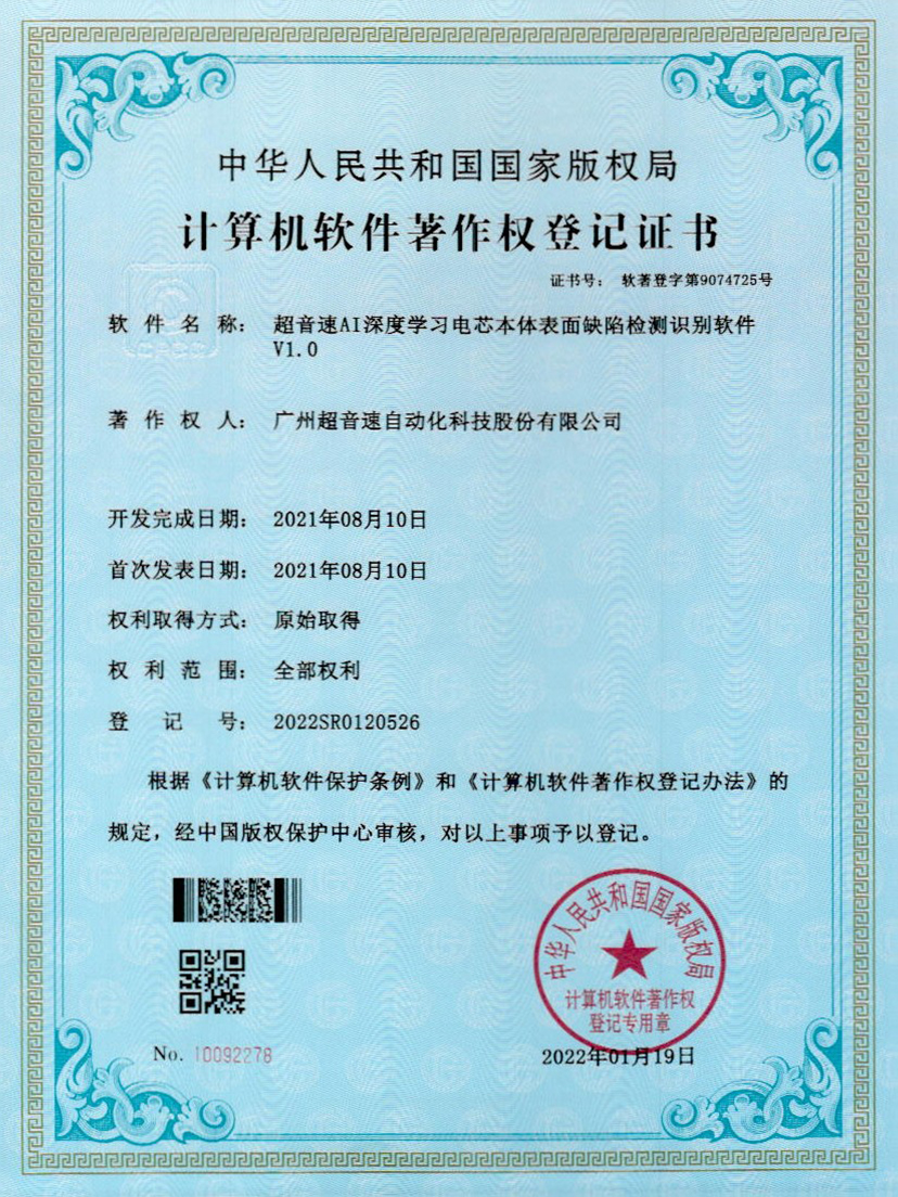 03-广发体育AI深度学习电芯本体表面缺陷检测识别软件V1.0