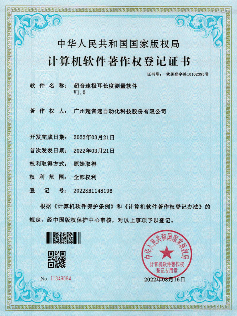 56-广发体育极耳长度测量软件V1.0