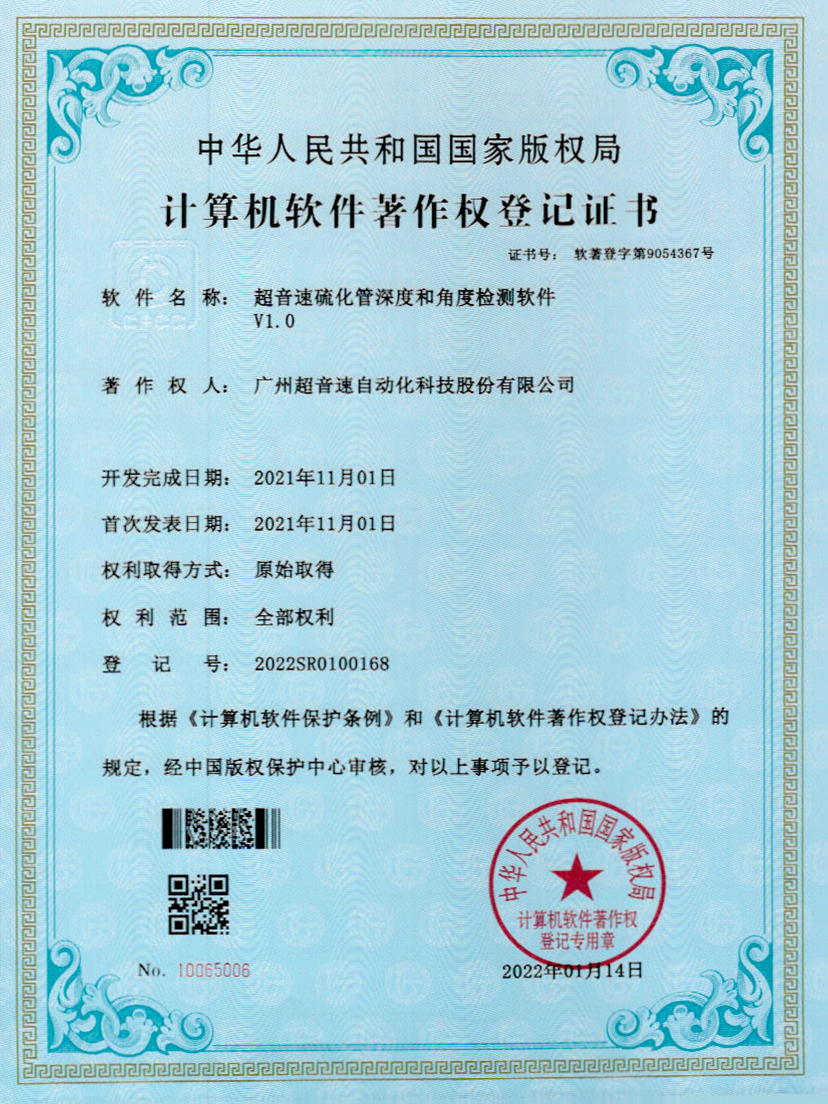 12-广发体育硫化管深度和角度检测软件V1.0