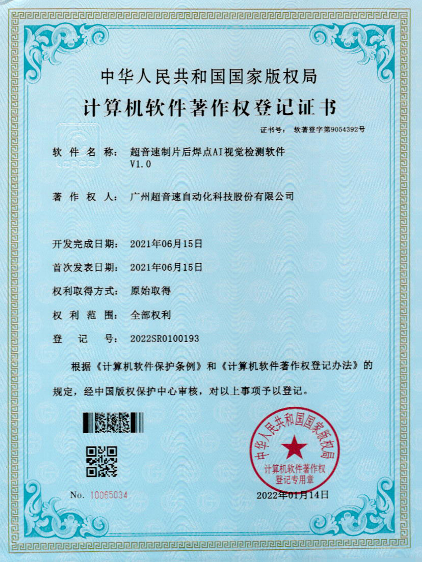 25-广发体育制片后焊点AI视觉检测软件V1.0