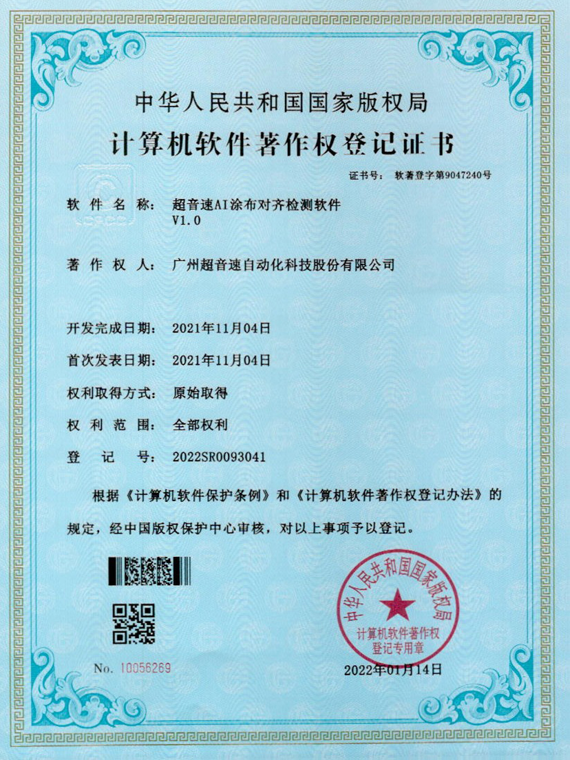 06-广发体育AI涂布对齐检测软件V1.0