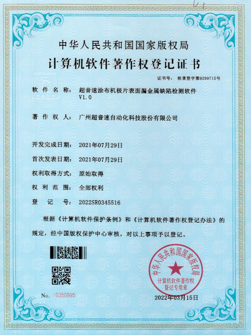 38-广发体育涂布机极片表面漏金属缺陷检测软件V1.0