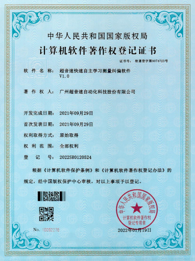 09-广发体育快速自主学习测量纠偏软件V1.0