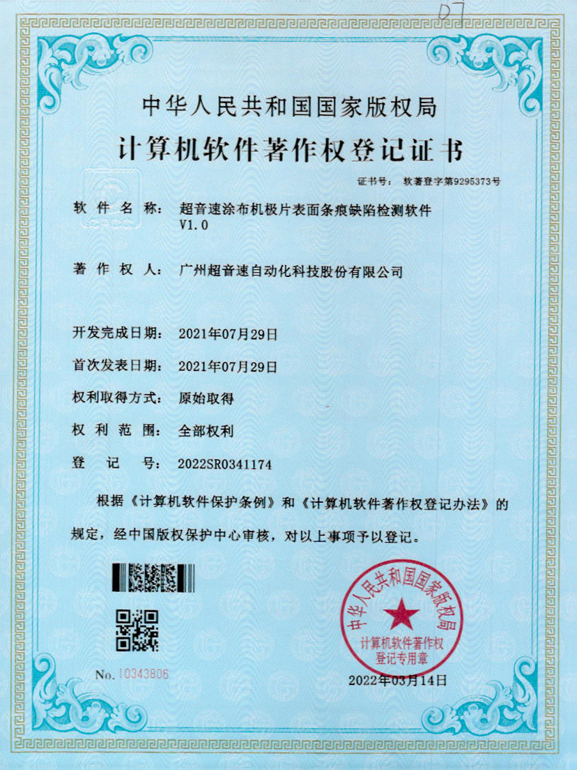 40-广发体育涂布机极片表面条痕缺陷检测软件V1.0