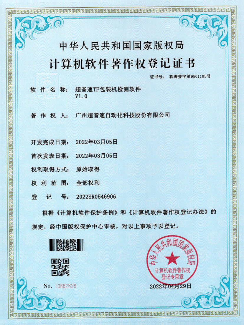 46-广发体育TF包装机检测软件V1.0