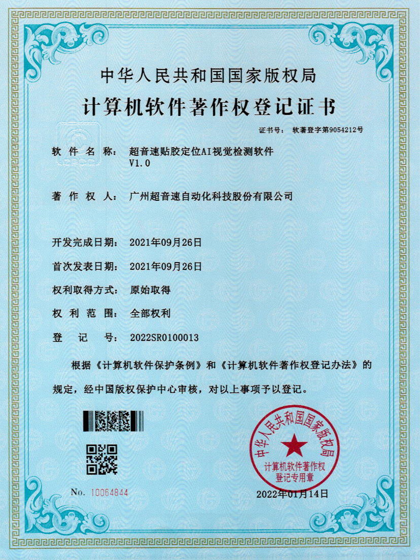 22-广发体育贴胶定位AI视觉检测软件V1