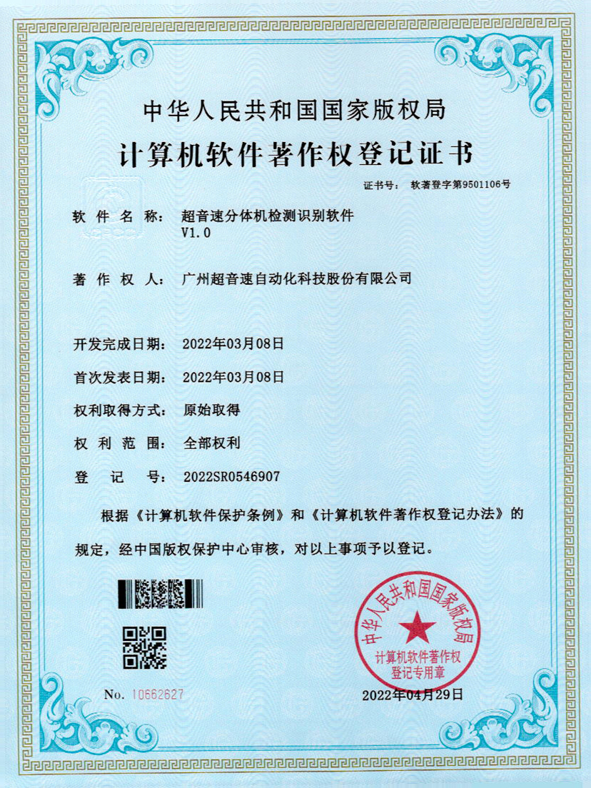 44-广发体育分体机检测识别软件件V1.0