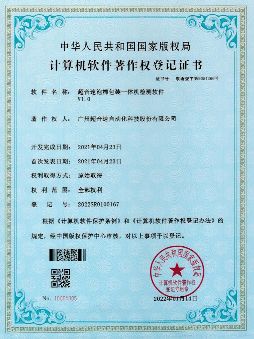 13-广发体育泡棉包装一体机检测软件V1.0