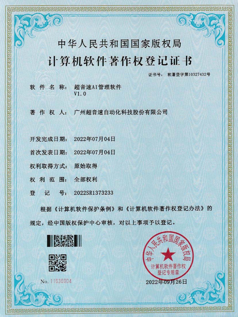 2-广发体育AI管理软件V1.0