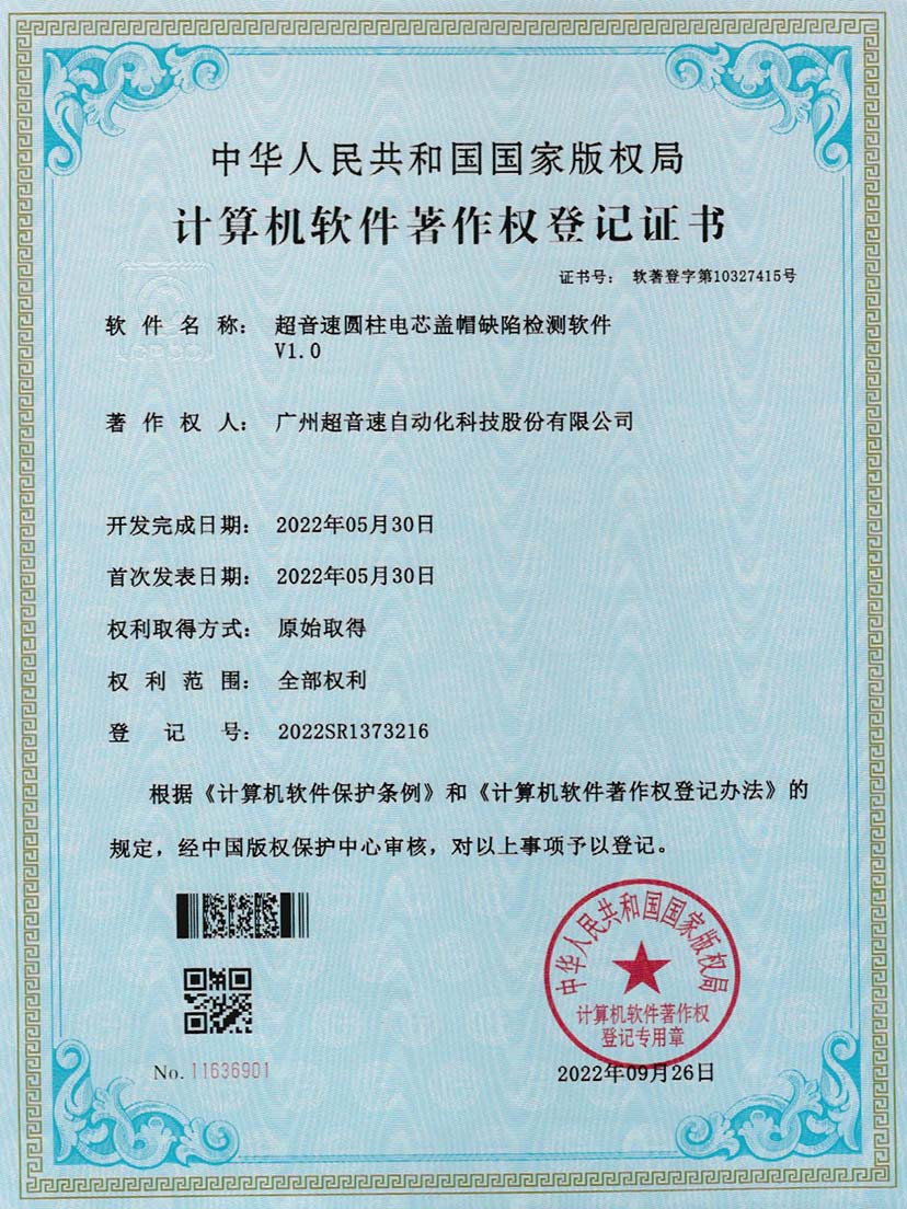 3-广发体育圆柱电芯盖帽缺陷检测软件V1.0